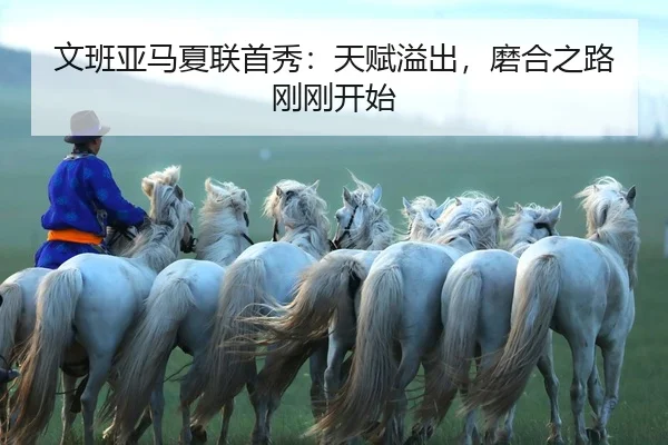 wen-ban-ya-ma-xia-lian-shou-xiu-tian-fu-yi-chu-mo-he-zhi-lu-gang-gang-kai-shi-2-707.jpg