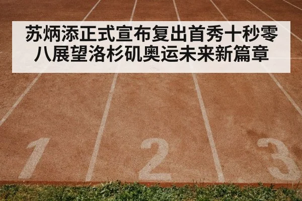 track and field race